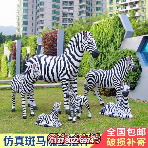 玻璃钢仿真斑马摆件，装饰园林户外草坪