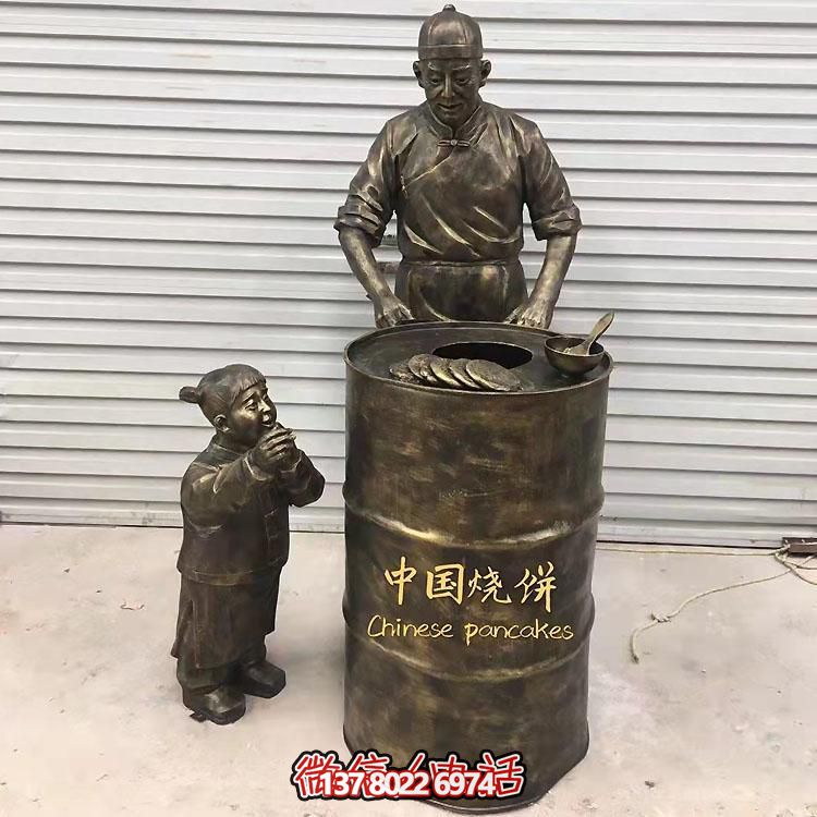 仿铜雕塑玻璃钢烧饼人物景观