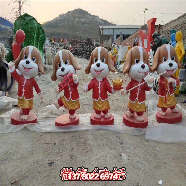 卡通玻璃钢雕塑狗，为恭贺新春