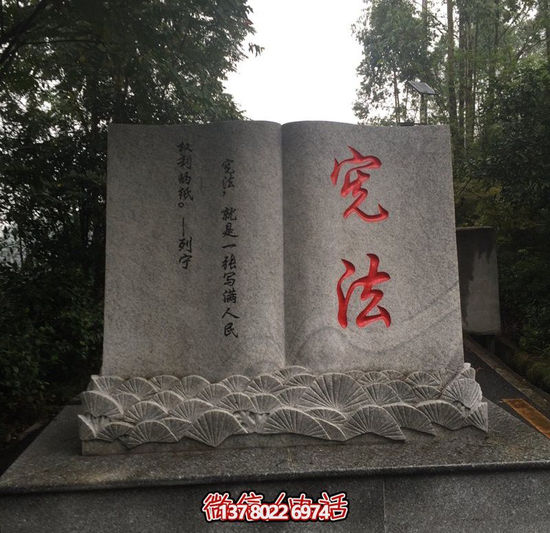 大型公园石雕宪法书雕塑