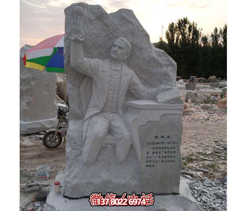 爱迪生石雕汉白玉浮雕校园雕塑