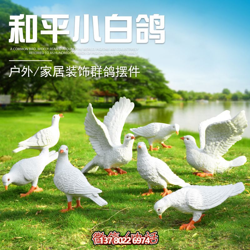 玻璃钢鸽子雕塑，给你的家居装饰添彩