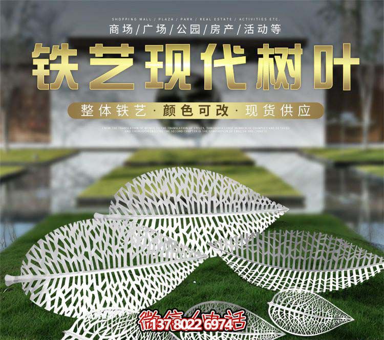 现代花园别墅铁艺不锈钢树叶雕塑
