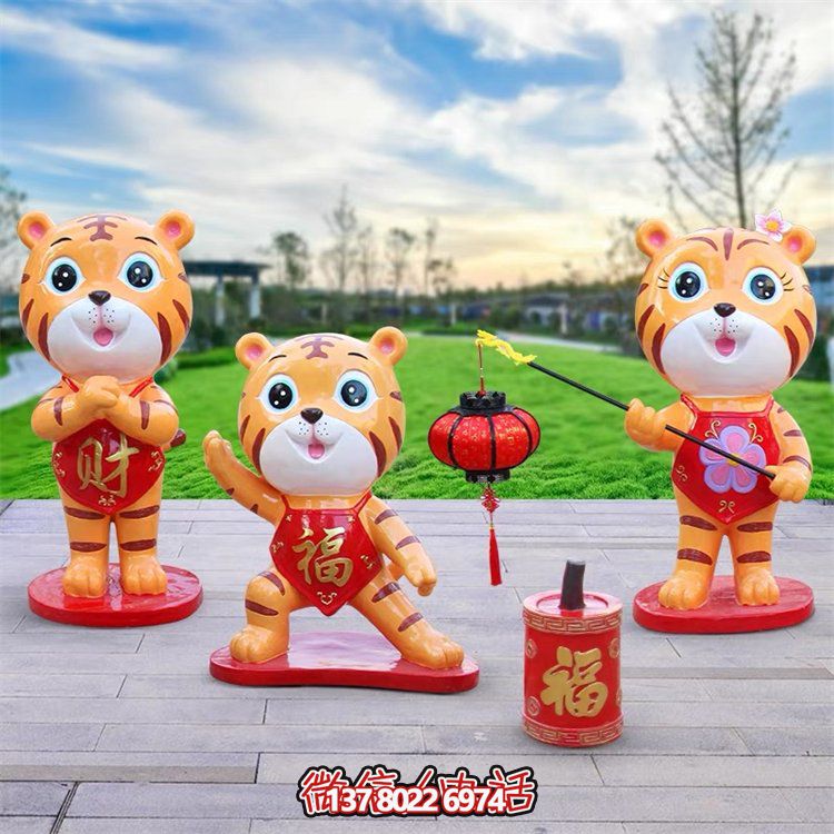 虎年吉祥玻璃钢卡通老虎组合