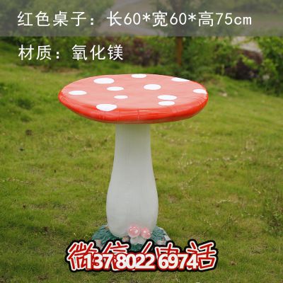 蘑菇玻璃钢雕塑座椅，为公园广场添彩