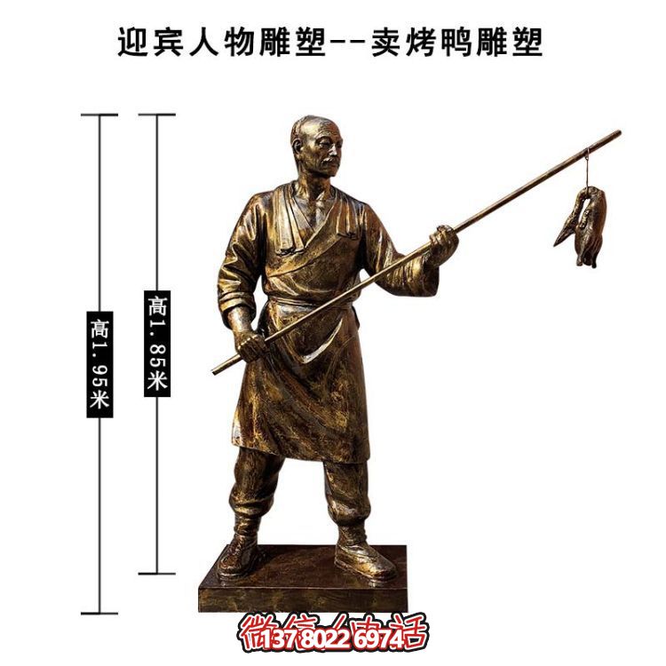 仿铜迎宾人物倒水玻璃钢烤鸭
