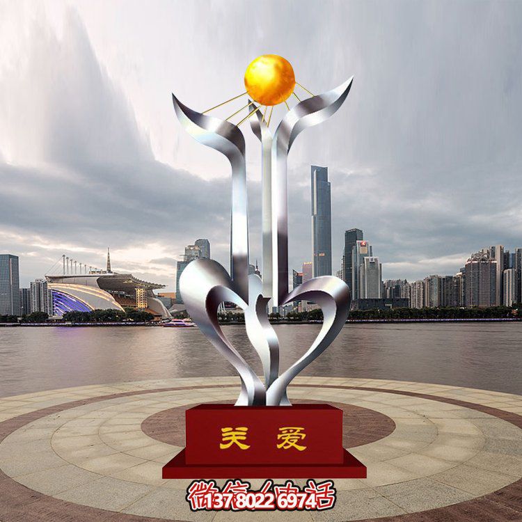 学校景观艺术雕塑，以关爱为主题的不锈钢艺术造型