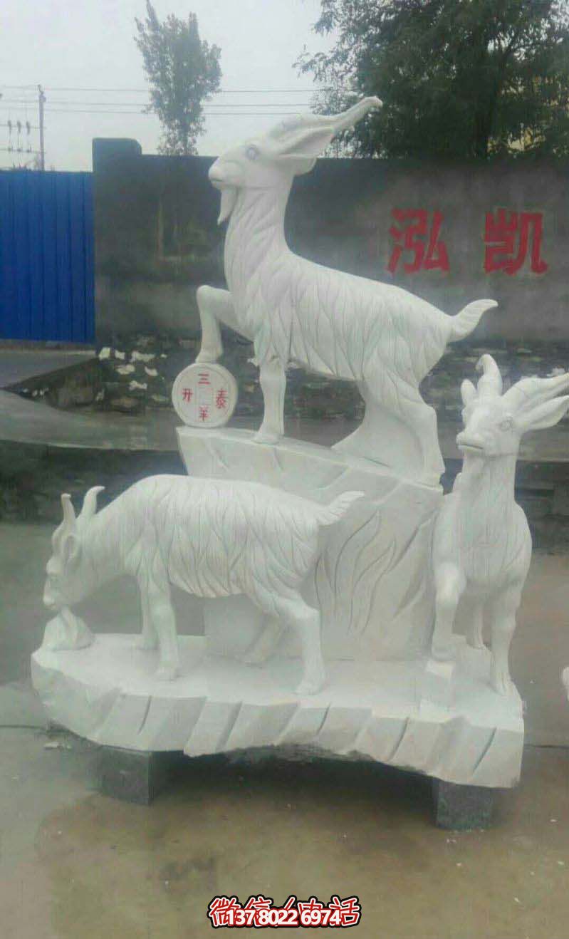 开泰母子羊汉白玉石雕雕塑，送给你最美好的运气