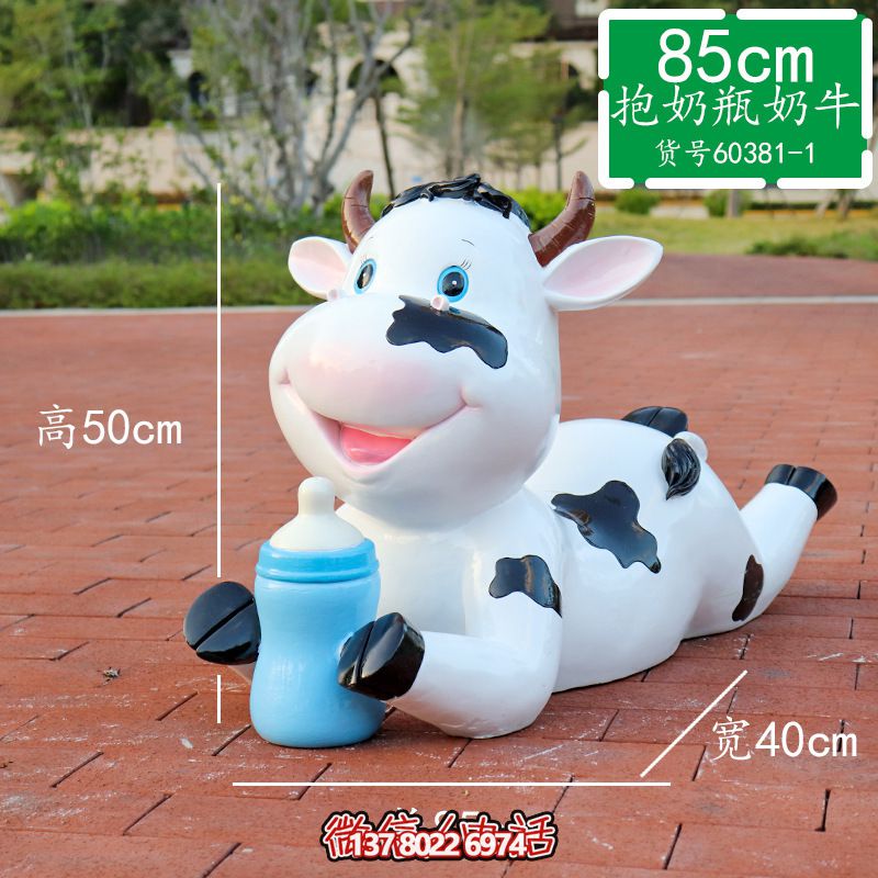 玻璃钢雕塑玻璃牛抱着奶瓶公园装饰