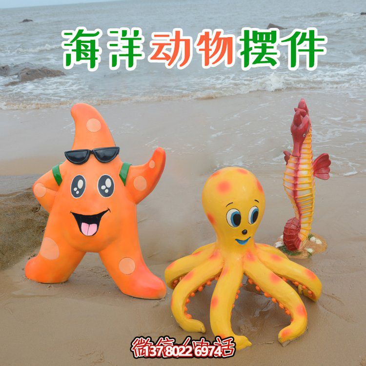 海洋动物公仔玻璃钢游乐场摆放小品