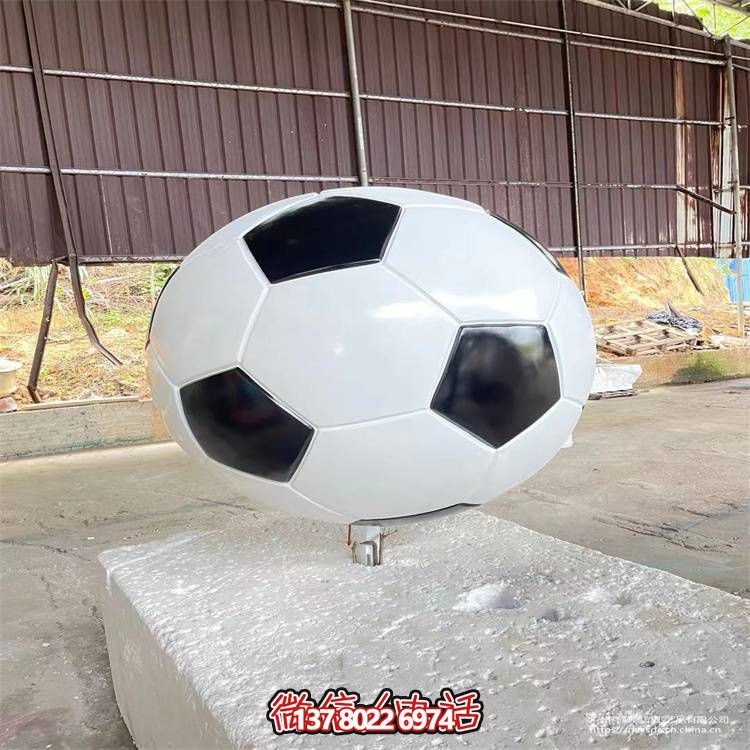 仿真足球雕塑，玻璃钢摆放装置