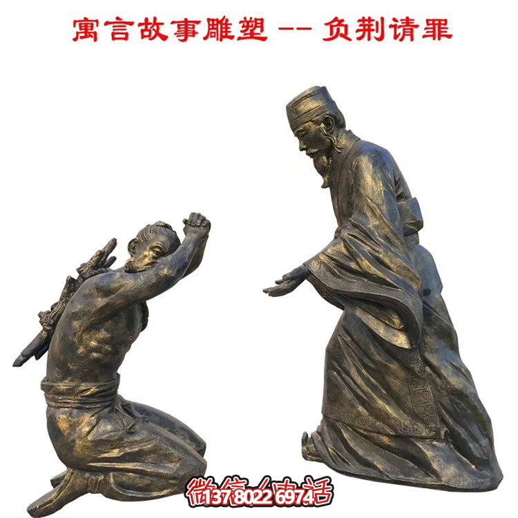 校园情景小品仿铜雕塑——负荆请罪