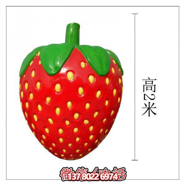 大型玻璃钢仿真水果草莓雕塑