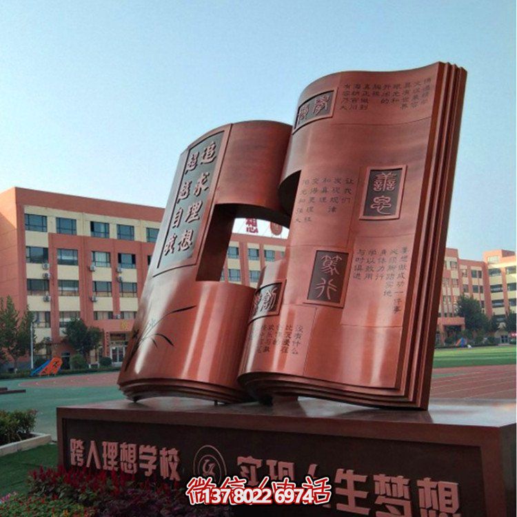 创意校园空心不锈钢浮雕书籍摆件