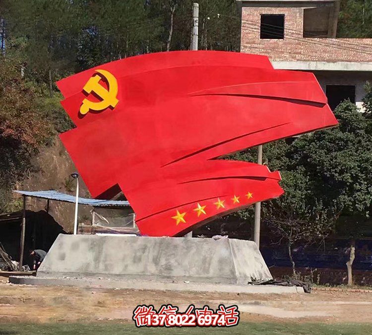 大型景观玻璃钢党旗彩绘雕塑