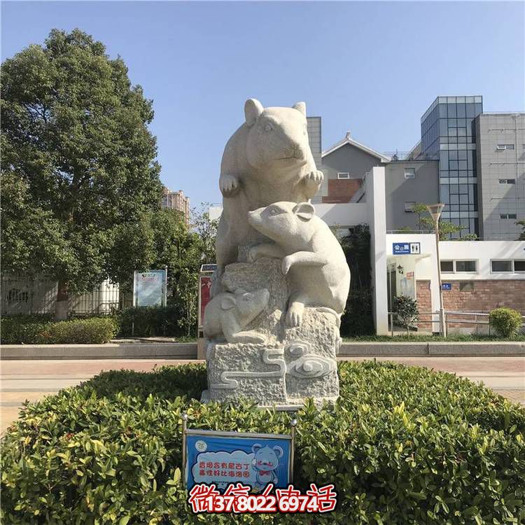 户外石雕摆件生肖鼠