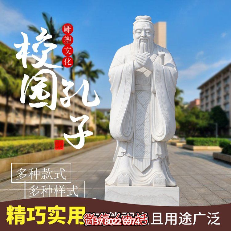 孔子雕塑大理石石雕——传承教育家名人校园精神
