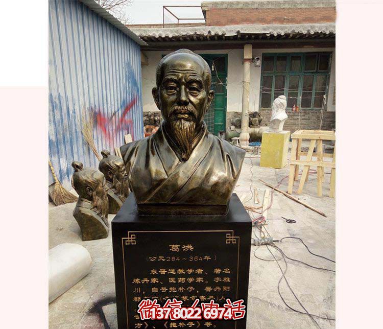 古代著名雕塑家葛洪的铜雕学院
