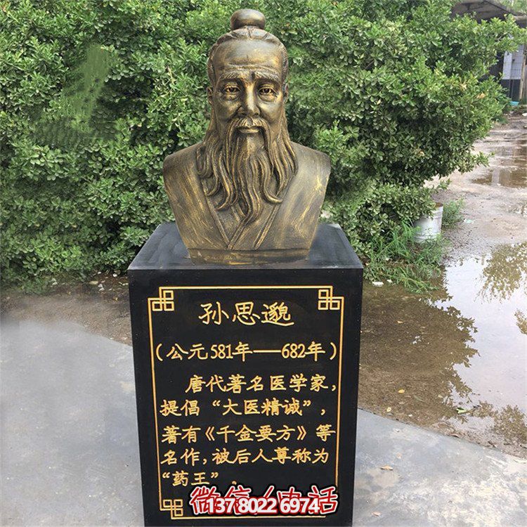玻璃钢仿铜孙思邈著名医学家半身像
