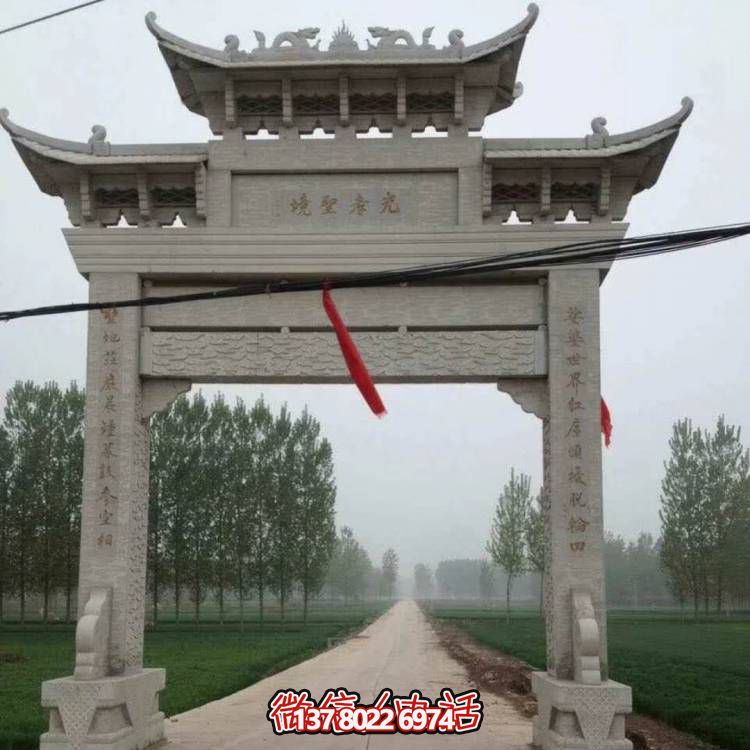 大理石牌坊，精美的村口装饰