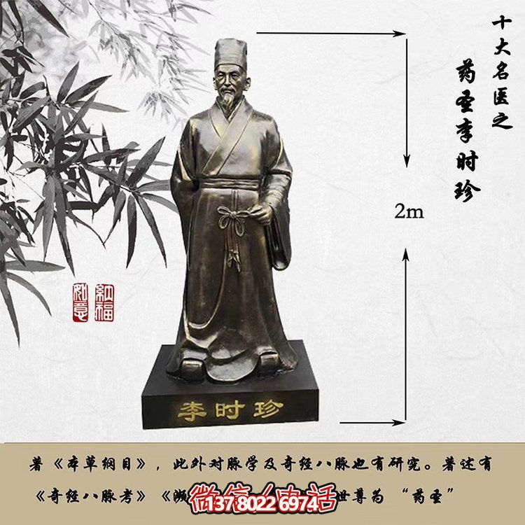 李时珍铜雕摆件传承中华医药文化