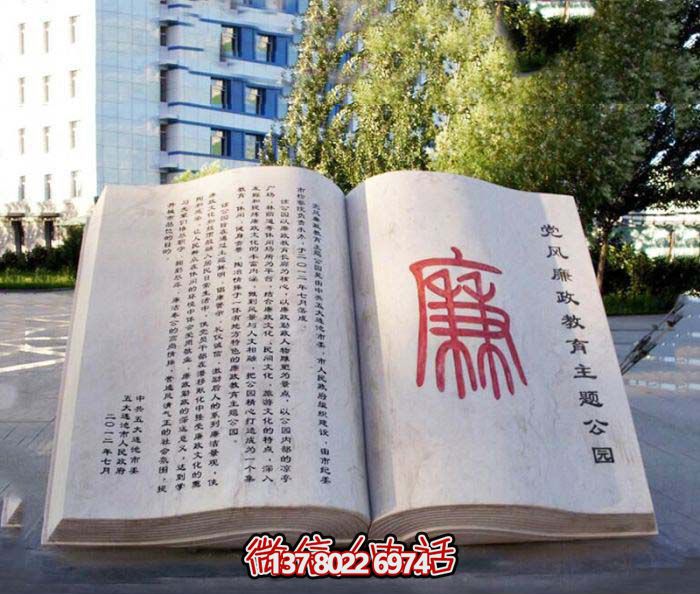 汉白玉汉字浮雕石雕——传承中华文化，守护学校、法院、广场的廉政文化