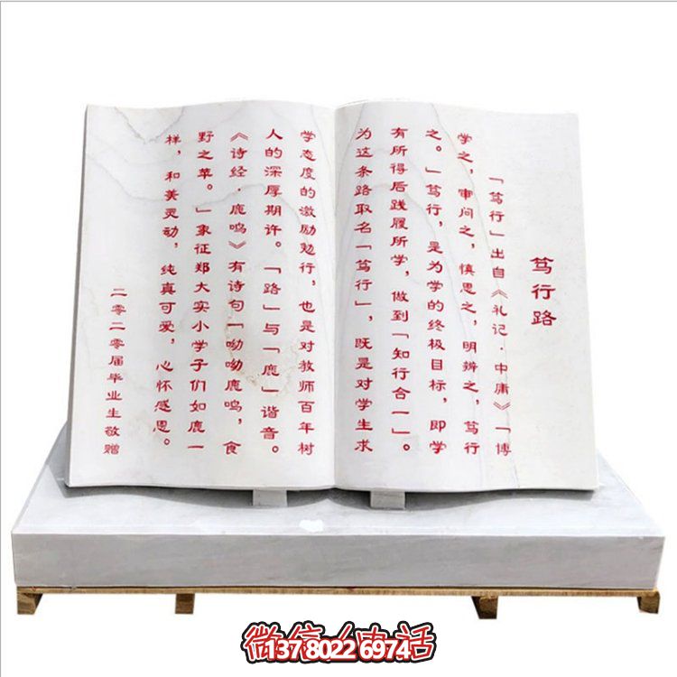 精美石雕大理石园林浮雕书简