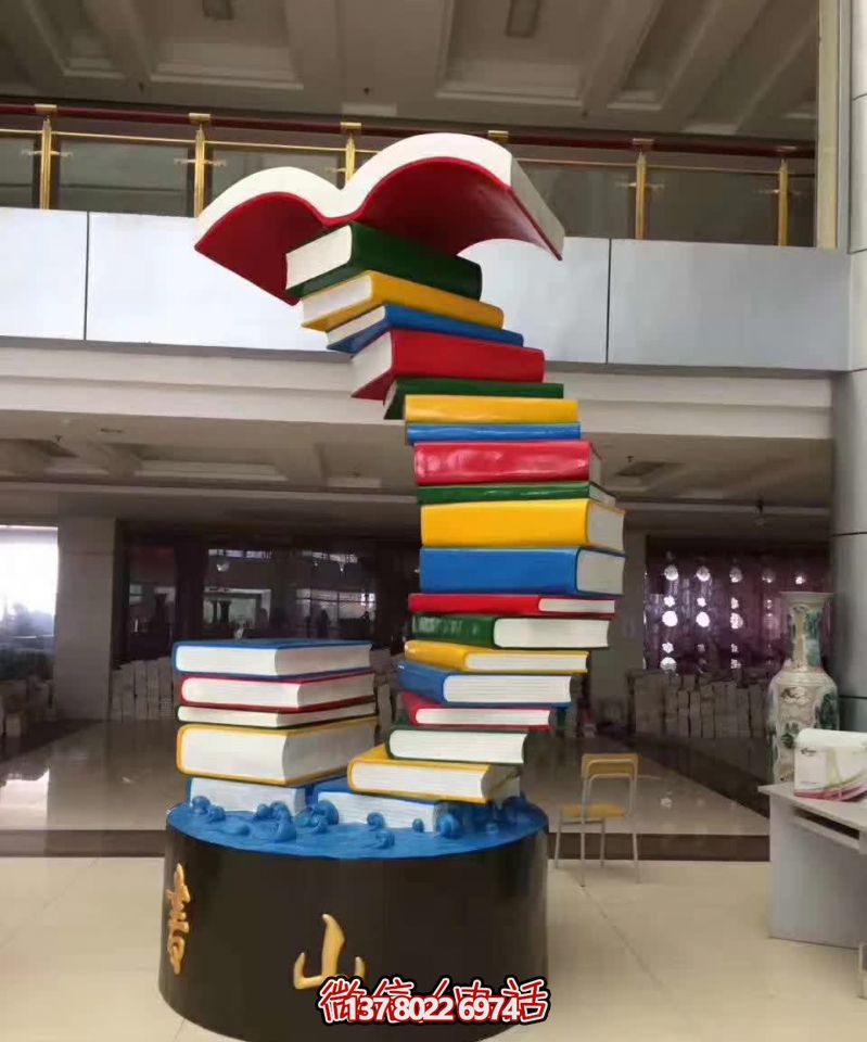 旋转雕塑玻璃钢图书馆