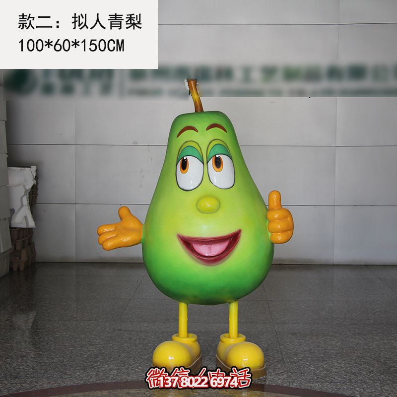 个性化彩绘玻璃钢梨游乐园雕塑