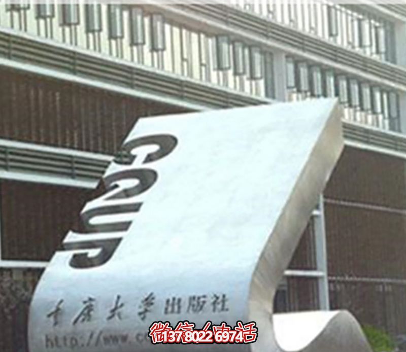 不锈钢抽象装饰品摆件书雕塑