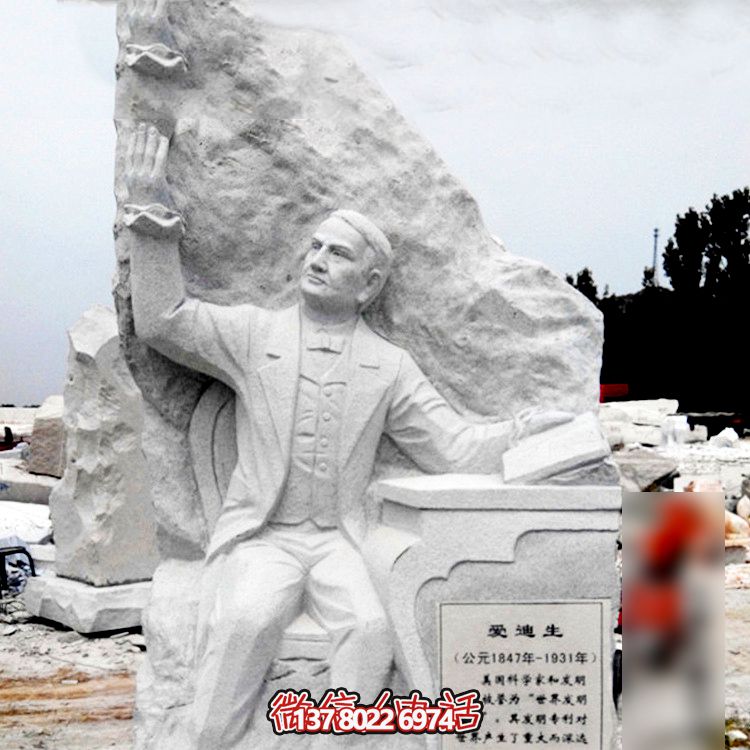 爱迪生石雕—让艺术融入校园，让著名发明家长存青史