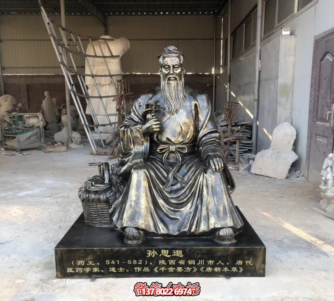 玻璃钢雕塑孙思邈