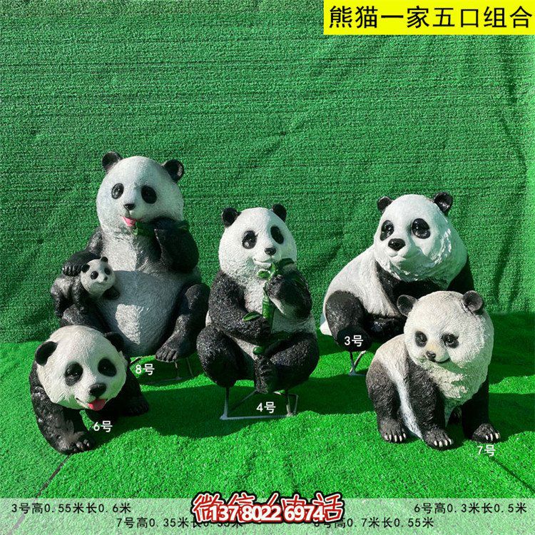 仿真熊猫一家五口