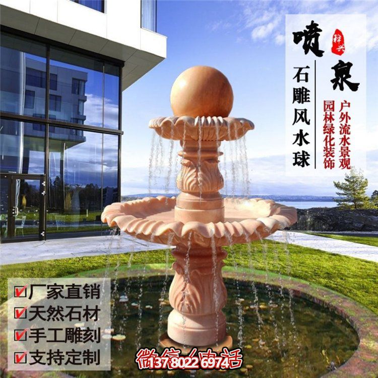 晚霞红石雕园林绿化装饰户外流水景观风水球喷泉