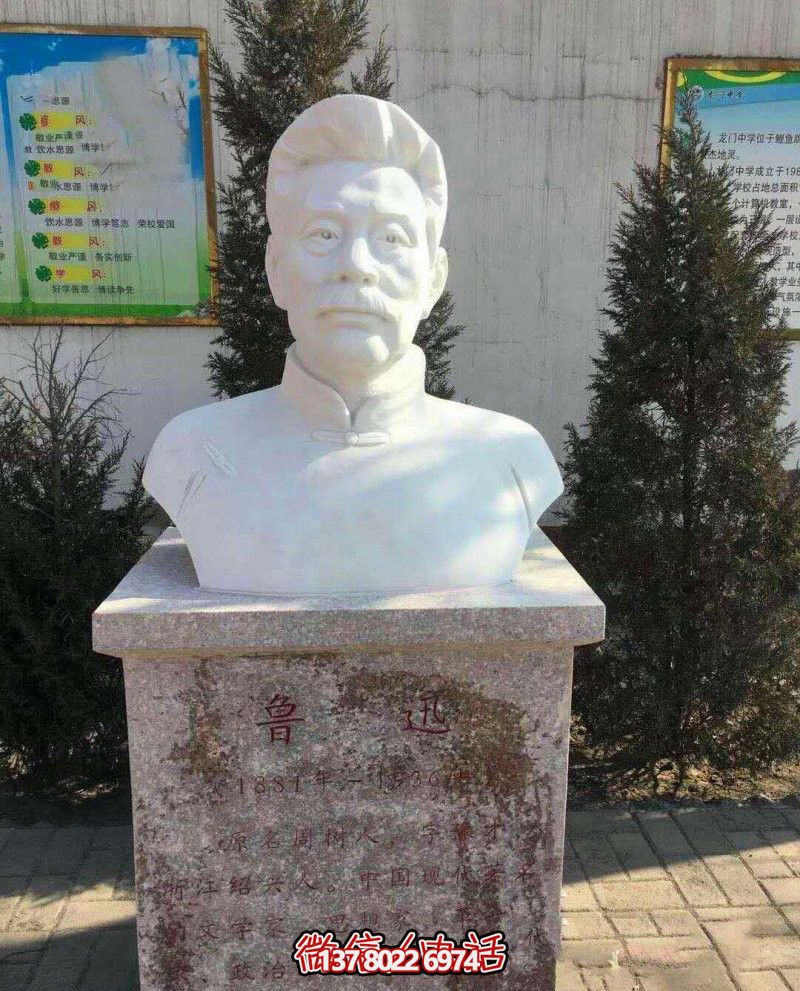 汉白玉石雕校园名人鲁迅雕塑