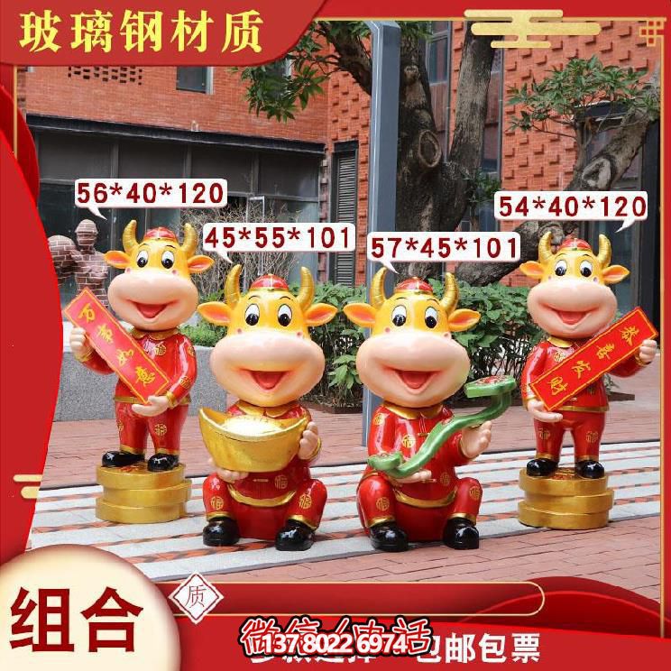 庭院摆放四只万事如意恭喜发财玻璃钢牛雕塑