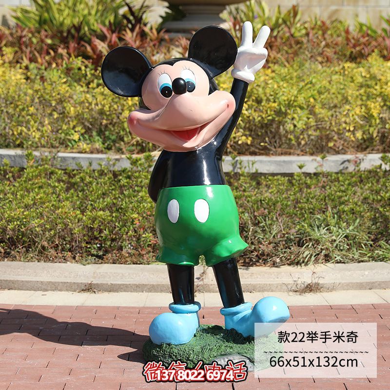 幼儿园一只举手的玻璃钢米老鼠雕塑