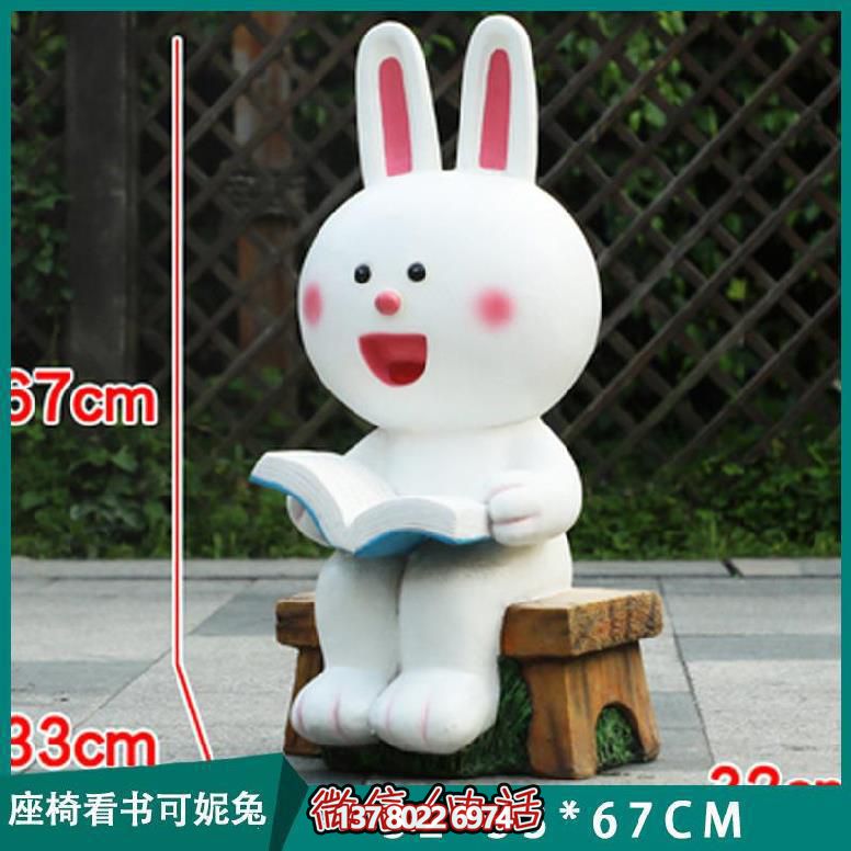公园小学草坪那个卡通座椅看书可妮兔玻璃钢兔子雕塑