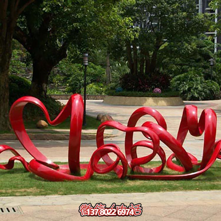 爱情主题不锈钢彩带爱心景观抽象雕塑