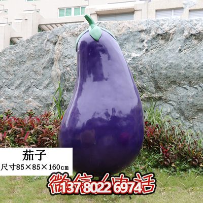 饭店农场景观户外仿真植物假蔬菜茄子玻璃钢水果雕塑