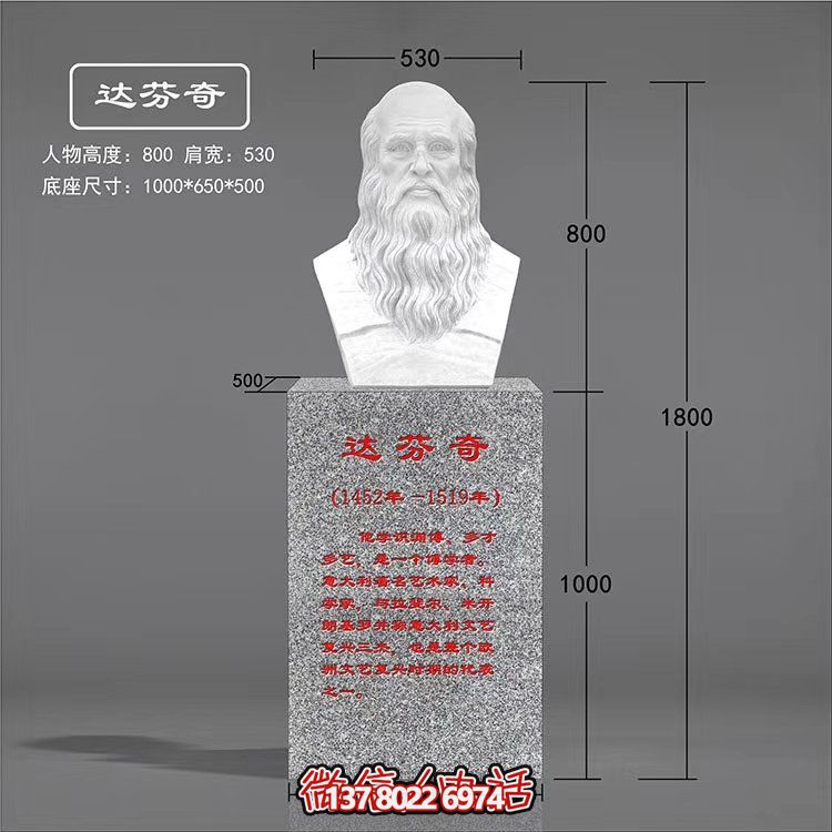 校园广场大理石石雕胸像人物西方名人达芬奇雕塑