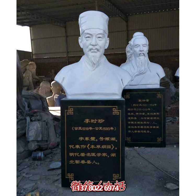 医学院户外大理石石雕胸像古代名人李时珍雕塑摆件
