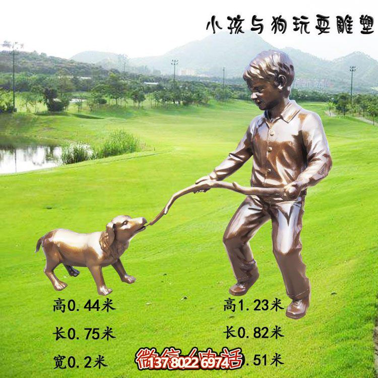 户外园林玻璃钢仿铜小孩与狗玩耍的雕塑景观