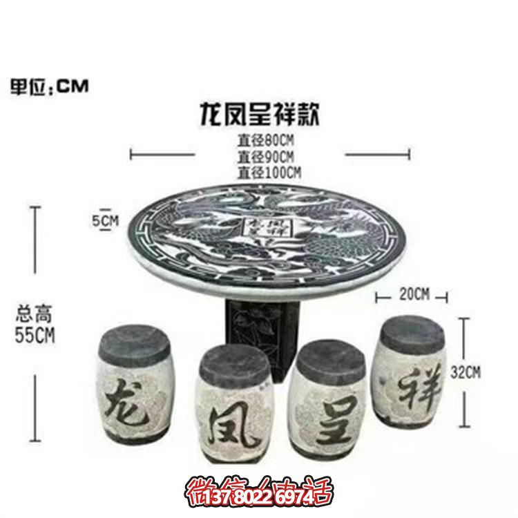 同意庭院家用青石石雕龙凤呈祥石桌凳