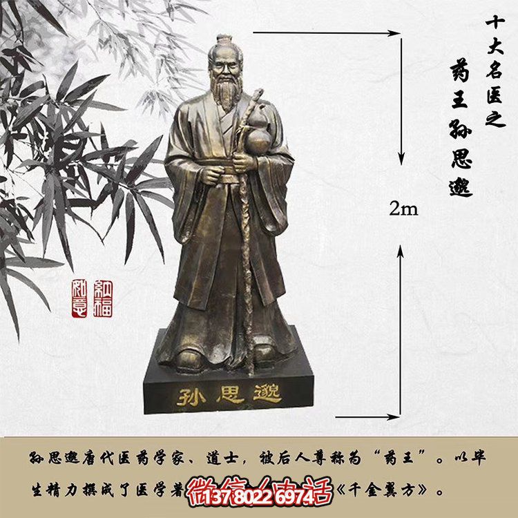 古代名医铜雕孙思邈校园医院景观摆件