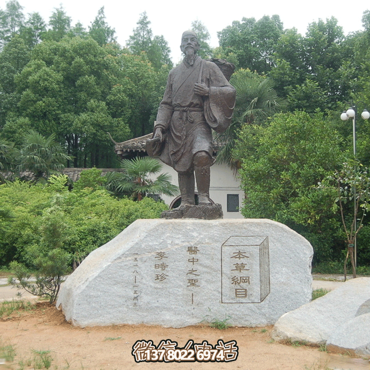 李时珍本草纲目采药名医铜雕像