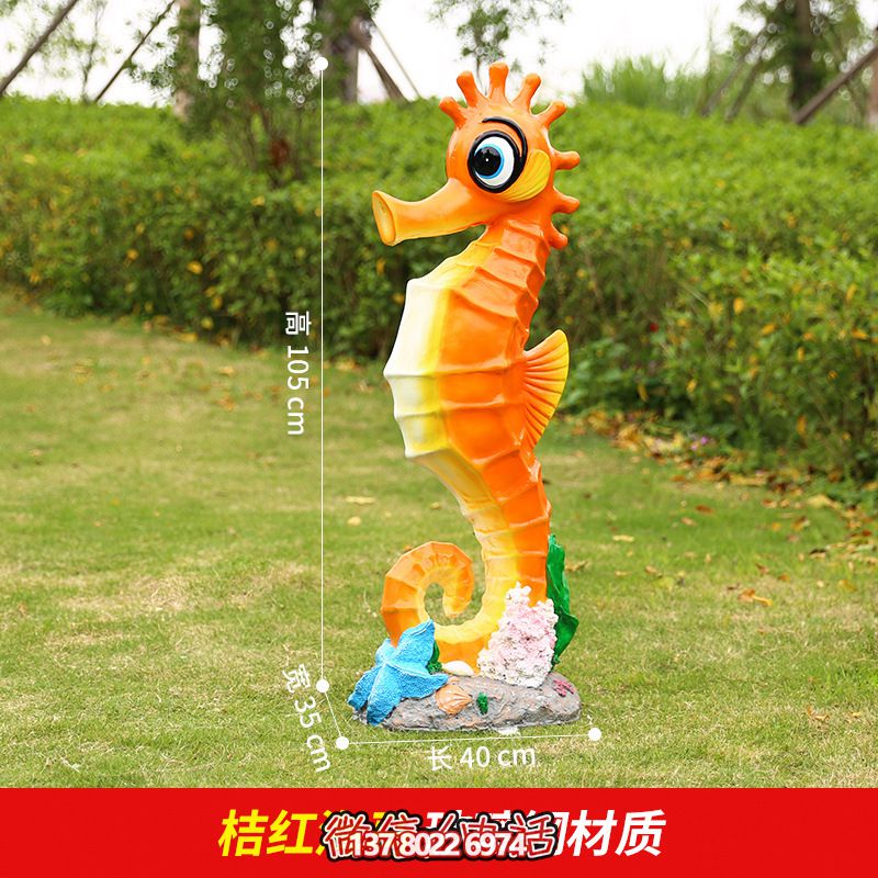 公园里摆放的一只橘色的玻璃钢卡通海马雕塑
