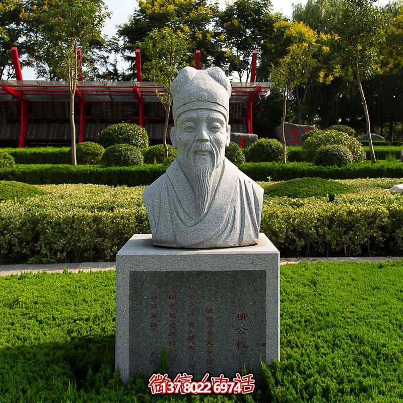 公园历史文化名人著名书法家柳公权石雕头像