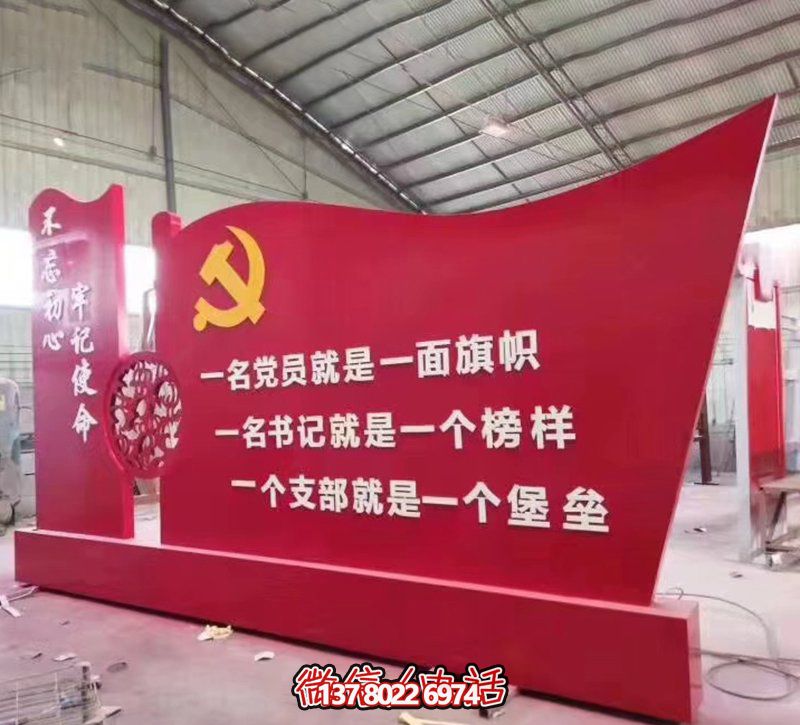 公园大型玻璃彩绘党旗旗帜雕塑