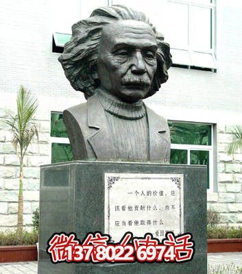 校园铜雕世界伟人爱因斯坦雕塑